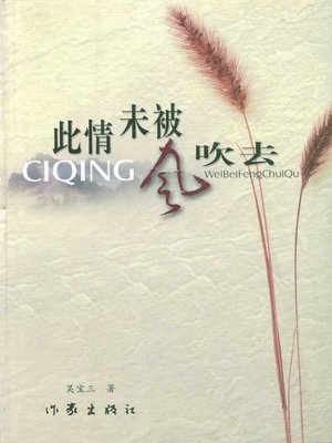 cover image of 此情未被风吹去 (The Affection is not Blown away by Wind)